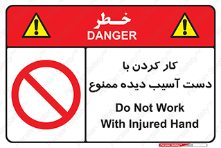 don’t , فعالیت , اشکال , مشکل , جراحت , 