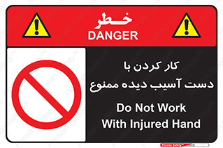 don’t , فعالیت , اشکال , مشکل , جراحت , 
