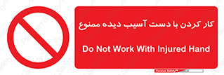 don’t , فعالیت , اشکال , مشکل , جراحت , 