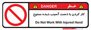 don’t , فعالیت , اشکال , مشکل , جراحت , 