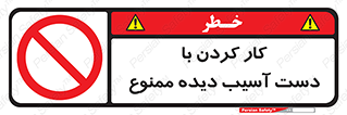 don’t , فعالیت , اشکال , مشکل , جراحت , 
