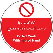 don’t , فعالیت , اشکال , مشکل , جراحت , 