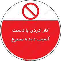 don’t , فعالیت , اشکال , مشکل , جراحت , 