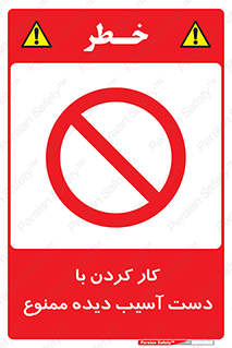 don’t , فعالیت , اشکال , مشکل , جراحت , 