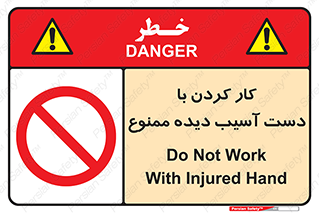 don’t , فعالیت , اشکال , مشکل , جراحت , 