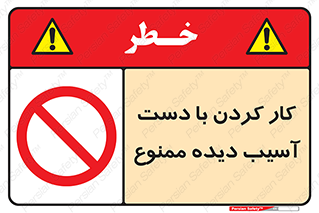 don’t , فعالیت , اشکال , مشکل , جراحت , 