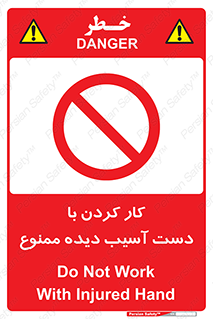don’t , فعالیت , اشکال , مشکل , جراحت , 