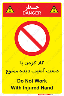 don’t , فعالیت , اشکال , مشکل , جراحت , 