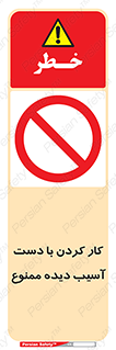 don’t , فعالیت , اشکال , مشکل , جراحت , 