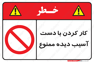 don’t , فعالیت , اشکال , مشکل , جراحت , 