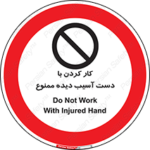 don’t , فعالیت , اشکال , مشکل , جراحت , 