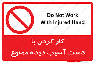 don’t , فعالیت , اشکال , مشکل , جراحت , 