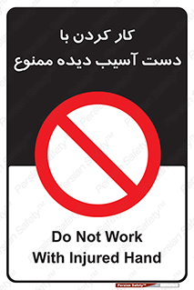 don’t , فعالیت , اشکال , مشکل , جراحت , 
