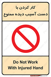 don’t , فعالیت , اشکال , مشکل , جراحت , 