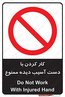 don’t , فعالیت , اشکال , مشکل , جراحت , 