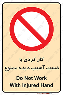 don’t , فعالیت , اشکال , مشکل , جراحت , 
