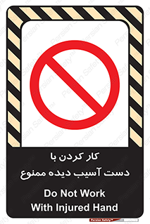 don’t , فعالیت , اشکال , مشکل , جراحت , 