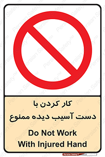don’t , فعالیت , اشکال , مشکل , جراحت , 