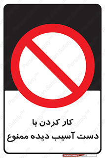 don’t , فعالیت , اشکال , مشکل , جراحت , 