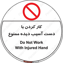 don’t , فعالیت , اشکال , مشکل , جراحت , 
