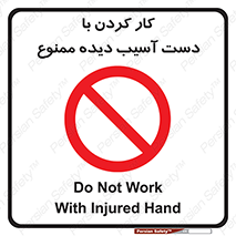 don’t , فعالیت , اشکال , مشکل , جراحت , 