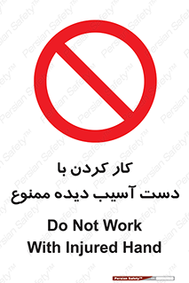 don’t , فعالیت , اشکال , مشکل , جراحت , 