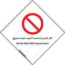 don’t , فعالیت , اشکال , مشکل , جراحت , 