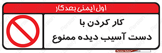 don’t , فعالیت , اشکال , مشکل , جراحت , 