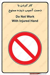 don’t , فعالیت , اشکال , مشکل , جراحت , 