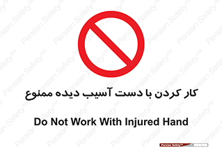 don’t , فعالیت , اشکال , مشکل , جراحت , 