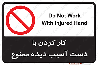 don’t , فعالیت , اشکال , مشکل , جراحت , 