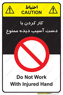 don’t , فعالیت , اشکال , مشکل , جراحت , 
