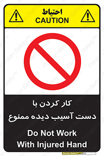 don’t , فعالیت , اشکال , مشکل , جراحت , 