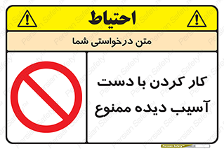 don’t , فعالیت , اشکال , مشکل , جراحت , 