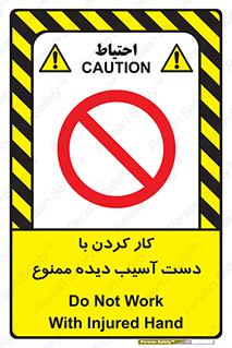 don’t , فعالیت , اشکال , مشکل , جراحت , 