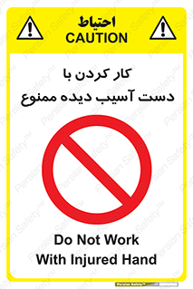 don’t , فعالیت , اشکال , مشکل , جراحت , 