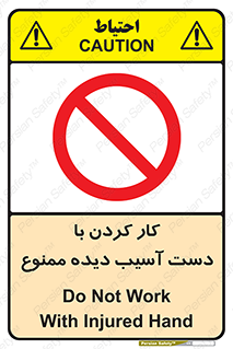 don’t , فعالیت , اشکال , مشکل , جراحت , 