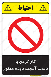 don’t , فعالیت , اشکال , مشکل , جراحت , 