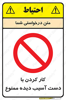 don’t , فعالیت , اشکال , مشکل , جراحت , 