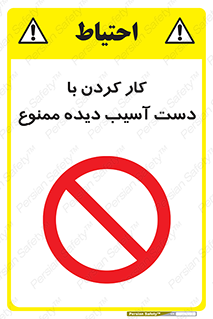 don’t , فعالیت , اشکال , مشکل , جراحت , 