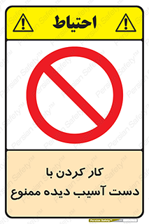 don’t , فعالیت , اشکال , مشکل , جراحت , 