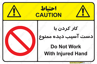 don’t , فعالیت , اشکال , مشکل , جراحت , 