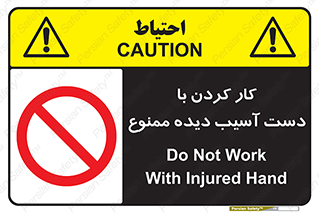 don’t , فعالیت , اشکال , مشکل , جراحت , 