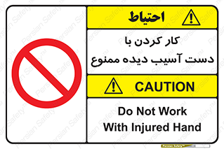 don’t , فعالیت , اشکال , مشکل , جراحت , 