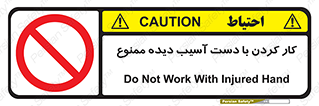don’t , فعالیت , اشکال , مشکل , جراحت , 