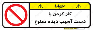 don’t , فعالیت , اشکال , مشکل , جراحت , 