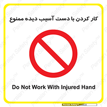 don’t , فعالیت , اشکال , مشکل , جراحت , 