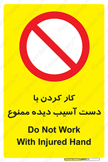 don’t , فعالیت , اشکال , مشکل , جراحت , 