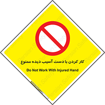 don’t , فعالیت , اشکال , مشکل , جراحت , 