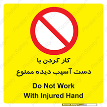 don’t , فعالیت , اشکال , مشکل , جراحت , 